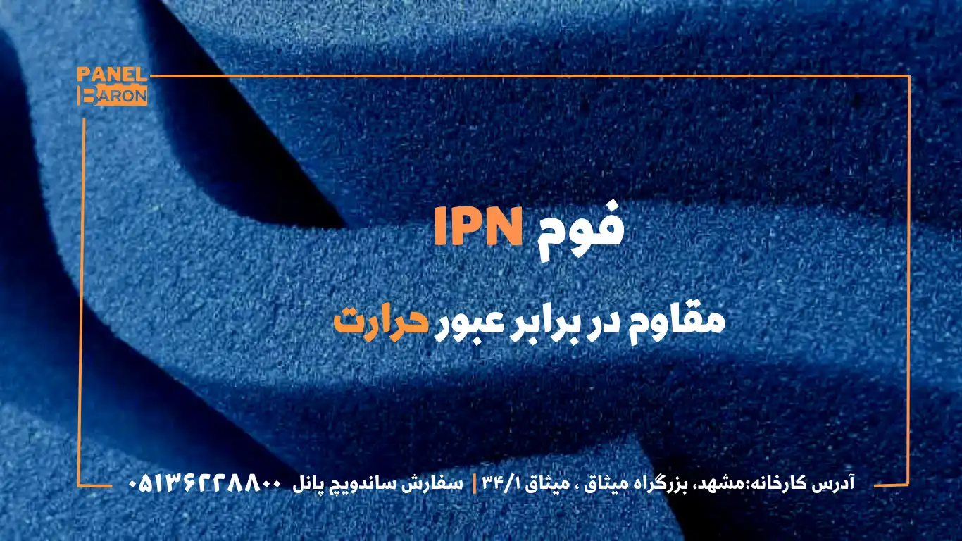 قیمت IPN